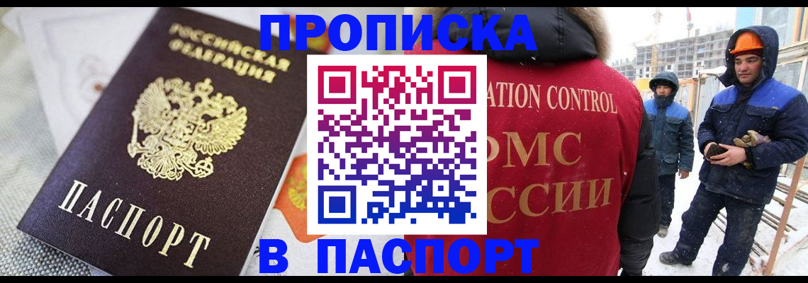 временная регистрация для школы в Новоузенске